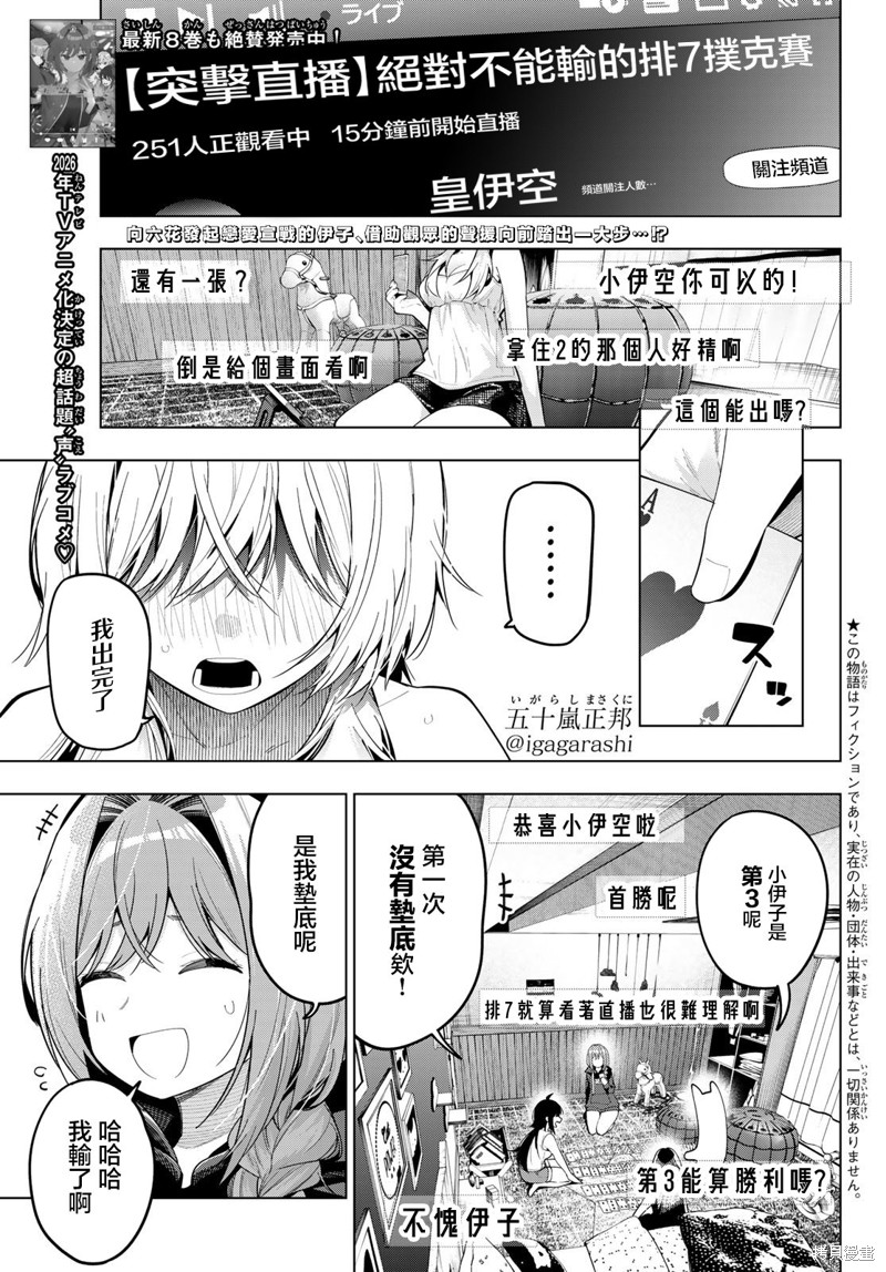 午夜心旋律 第72话 单击左键进入下一页