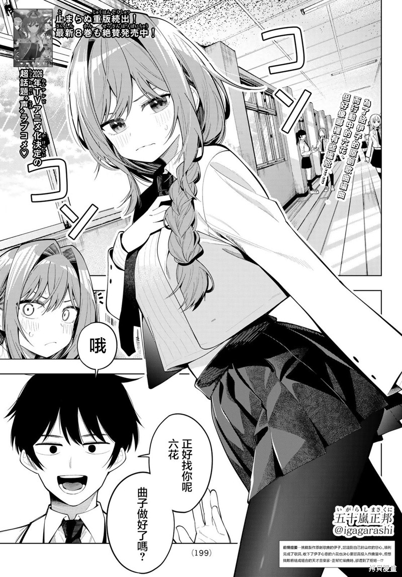 午夜心旋律漫画73话