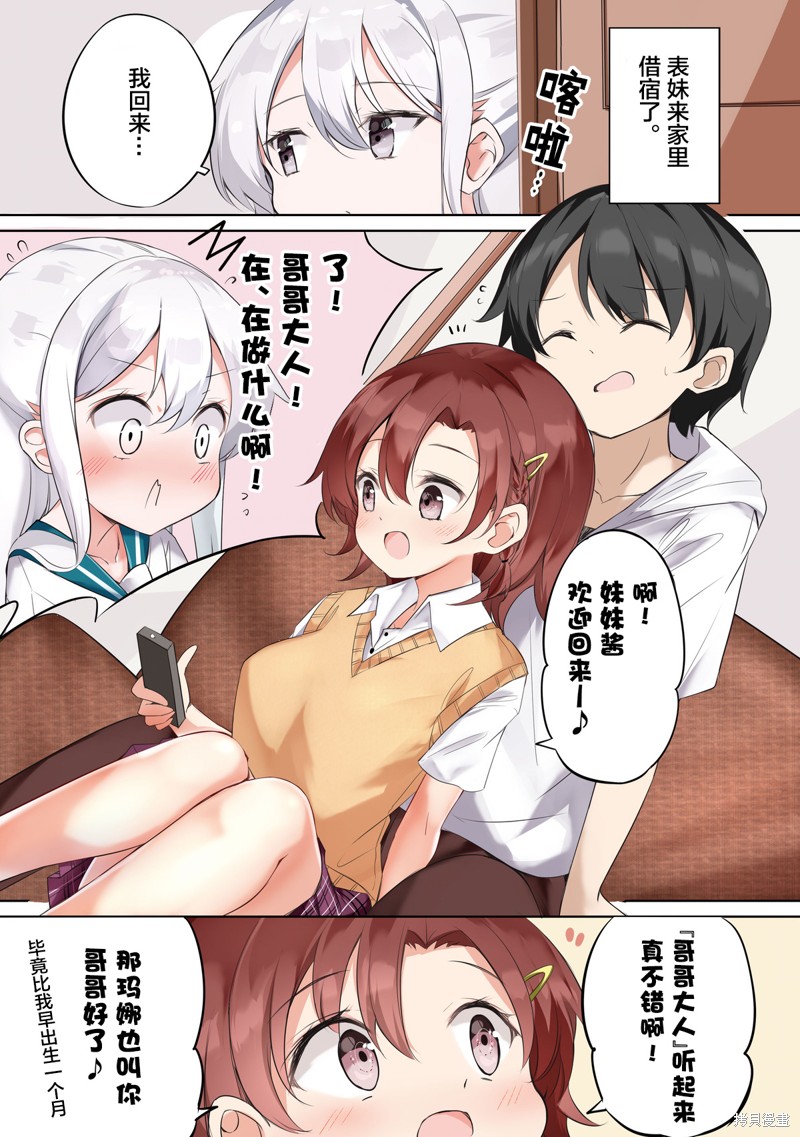 妹妹一天只和我对上一次眼漫画35话