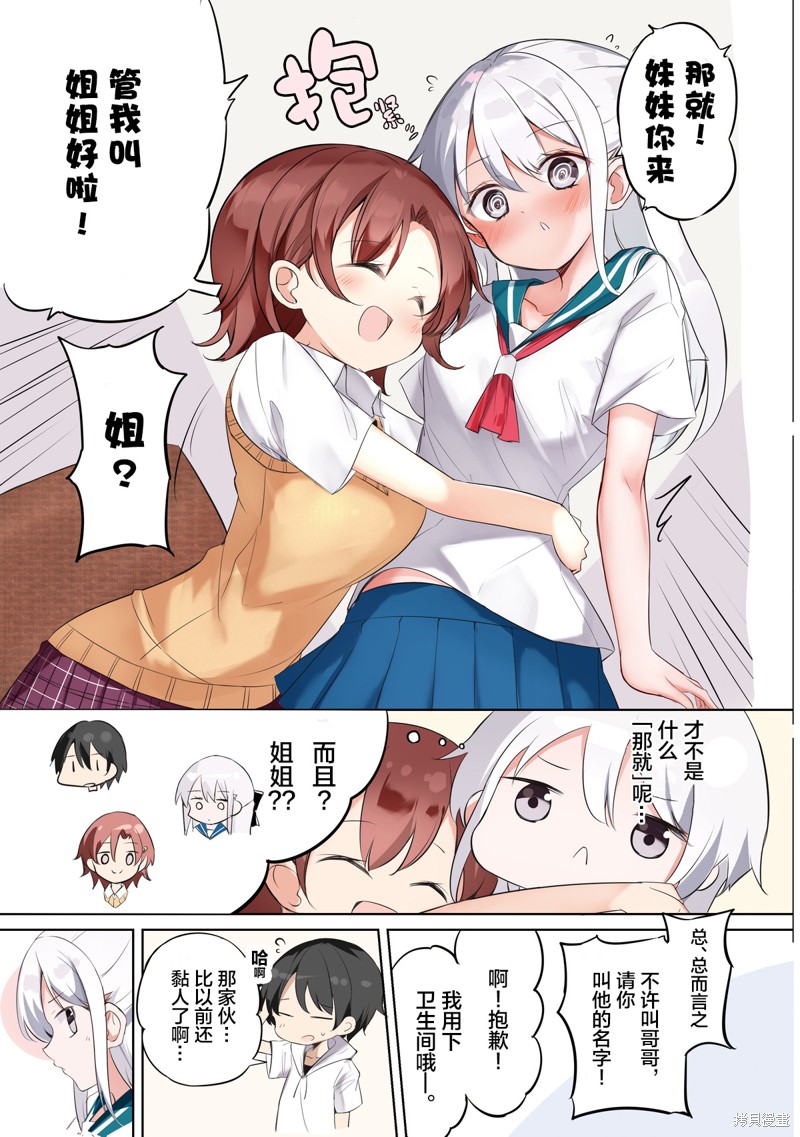 妹妹一天只和我对上一次眼漫画35话