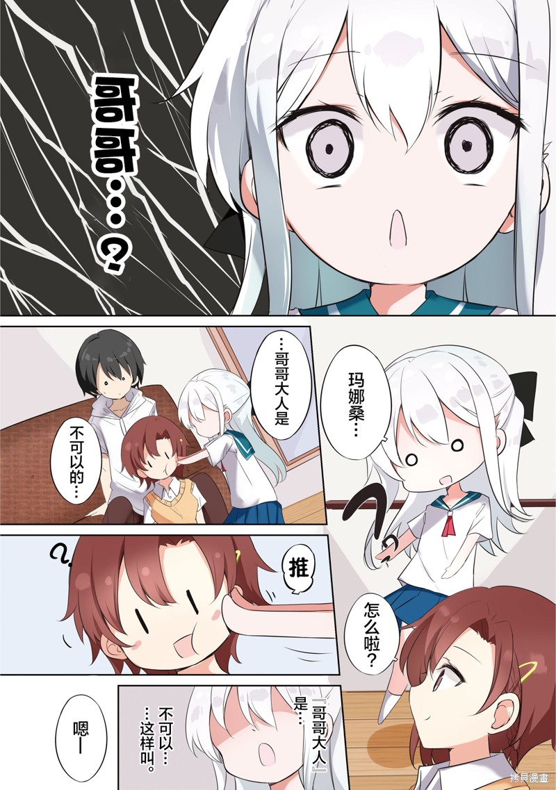 妹妹一天只和我对上一次眼漫画35话