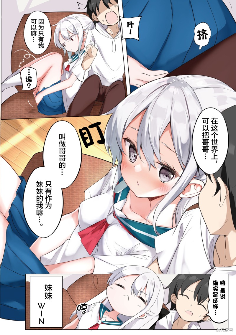 妹妹一天只和我对上一次眼漫画35话