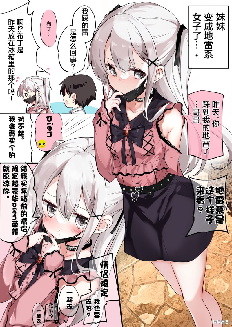 妹妹一天只和我对上一次眼漫画22话