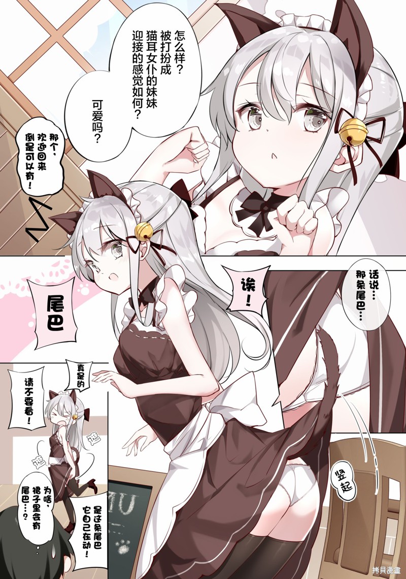 妹妹一天只和我对上一次眼漫画15话
