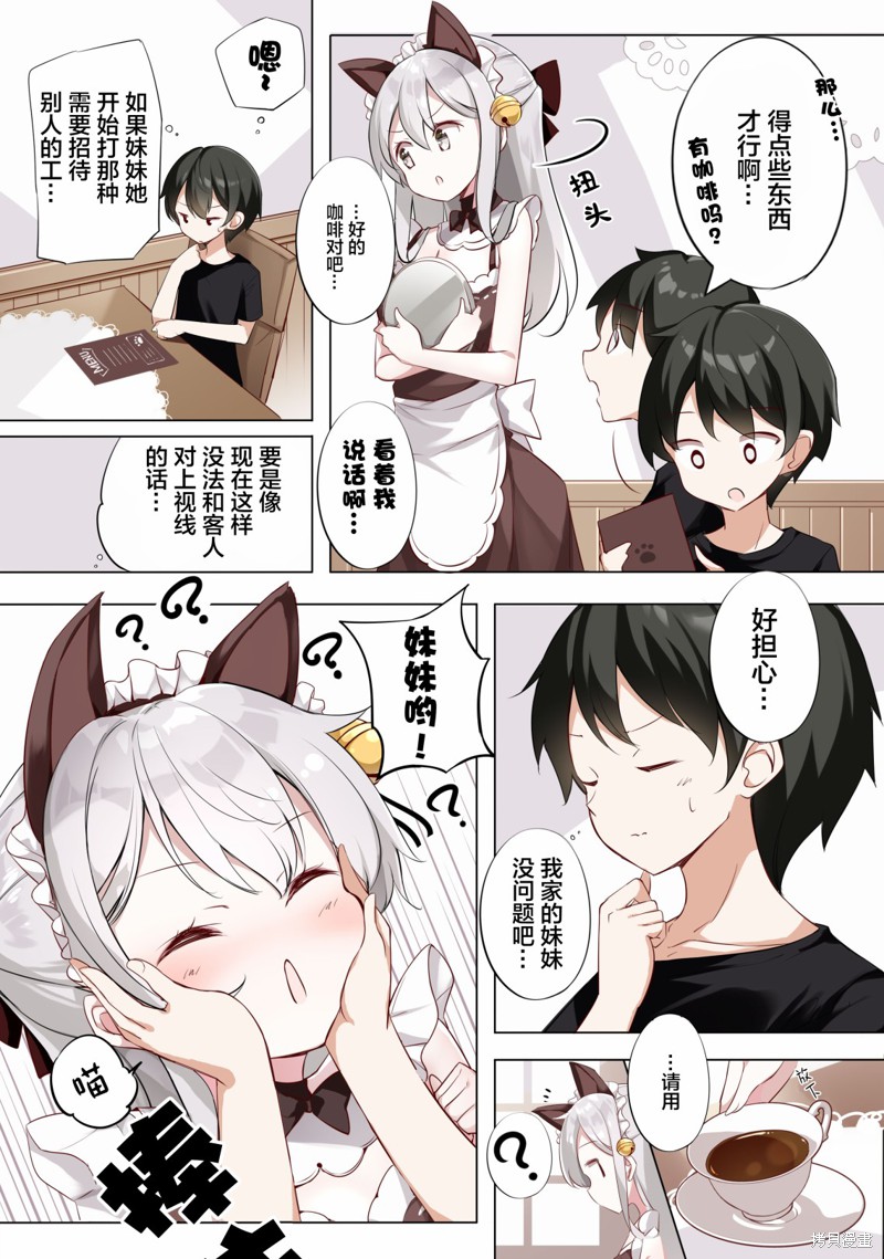 妹妹一天只和我对上一次眼漫画15话