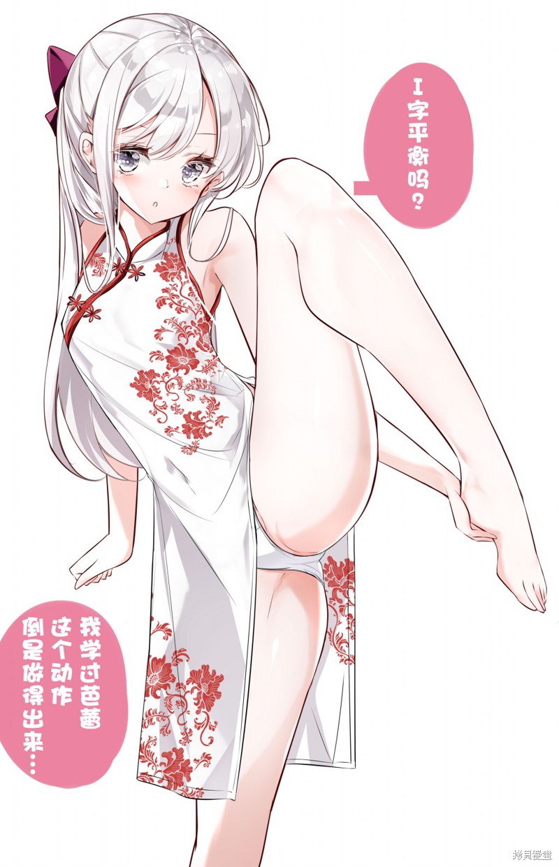 妹妹一天只和我对上一次眼漫画4.2话