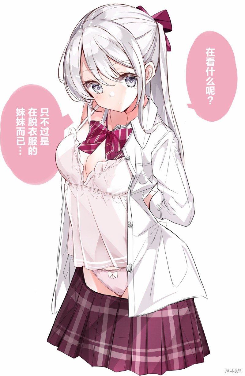 妹妹一天只和我对上一次眼漫画3.3话