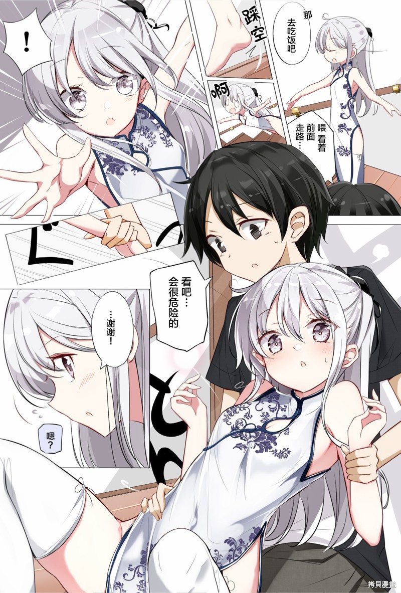 妹妹一天只和我对上一次眼漫画03话