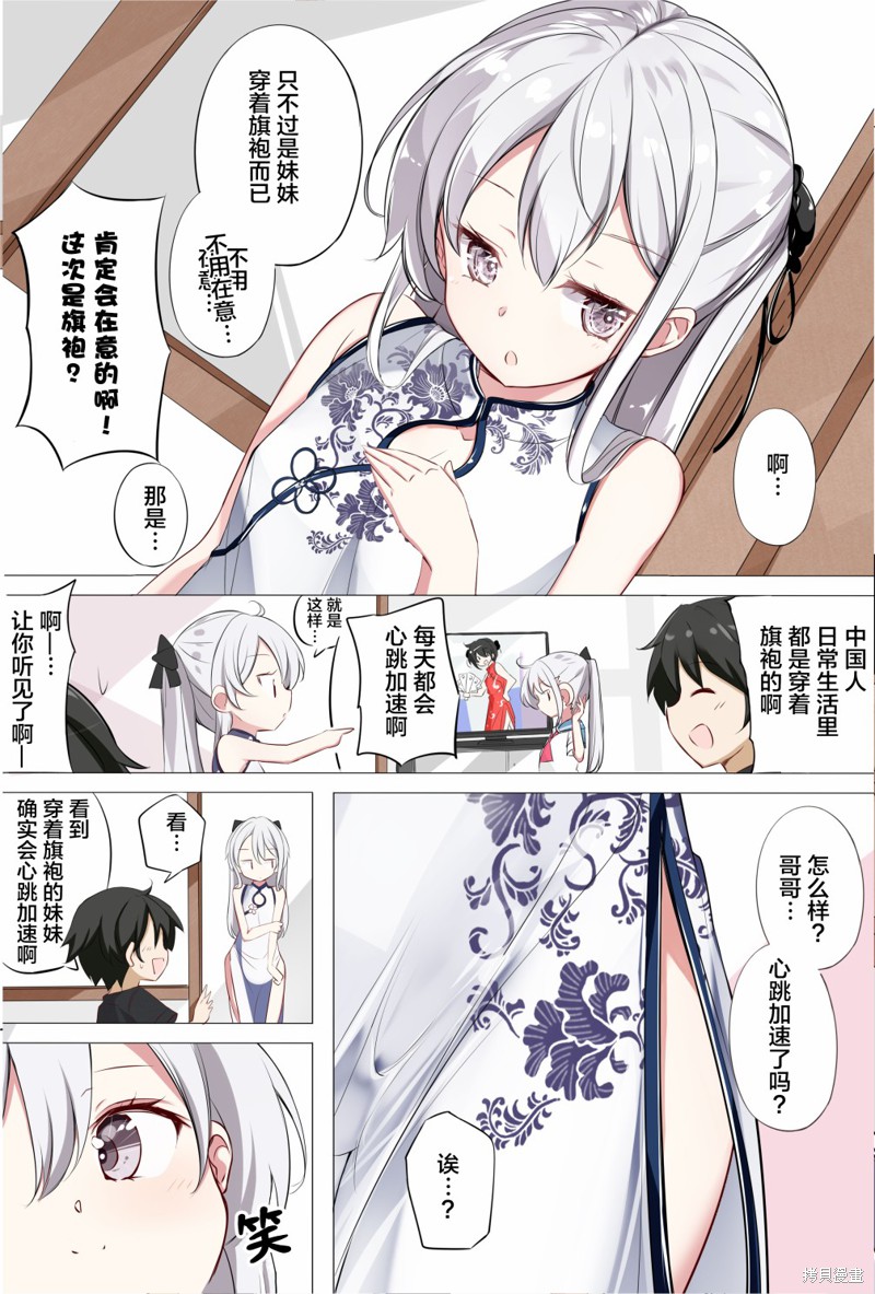 妹妹一天只和我对上一次眼漫画03话