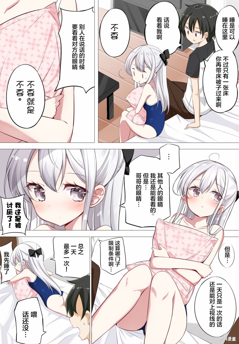 妹妹一天只和我对上一次眼漫画02话