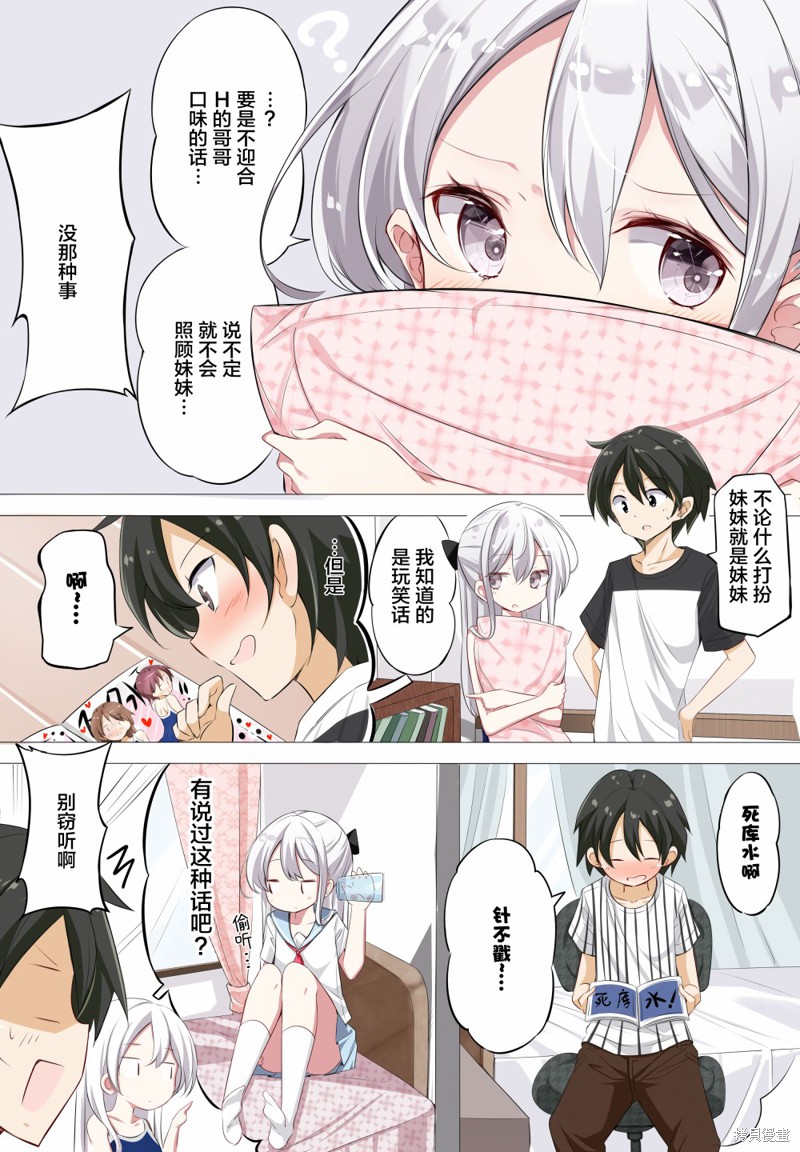 妹妹一天只和我对上一次眼漫画02话