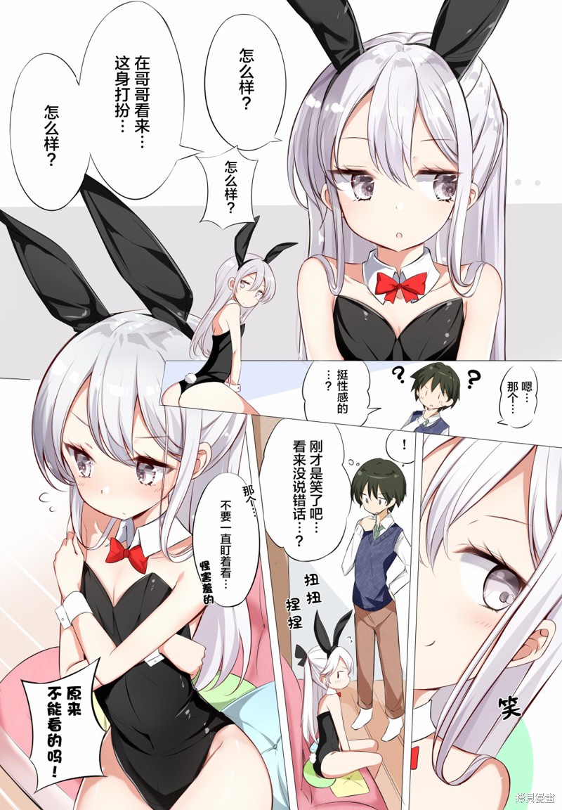 妹妹一天只和我对上一次眼漫画01话