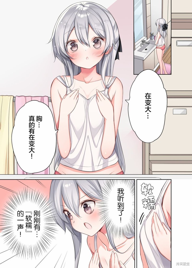 妹妹一天只和我对上一次眼漫画50话