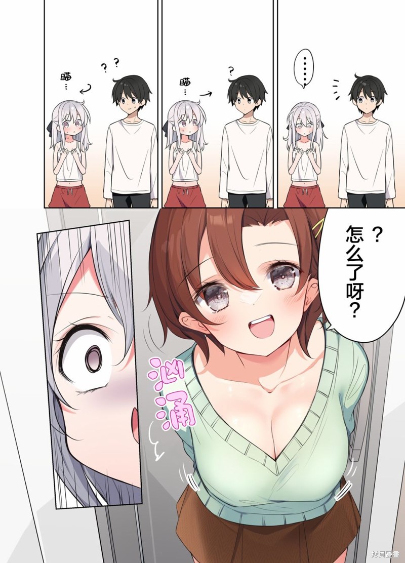 妹妹一天只和我对上一次眼漫画50话