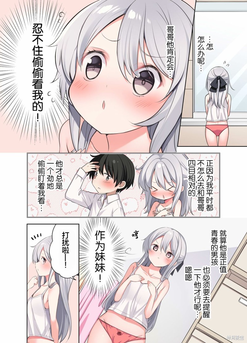 妹妹一天只和我对上一次眼漫画50话