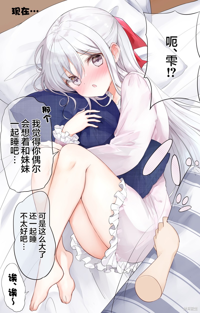 妹妹一天只和我对上一次眼漫画66话