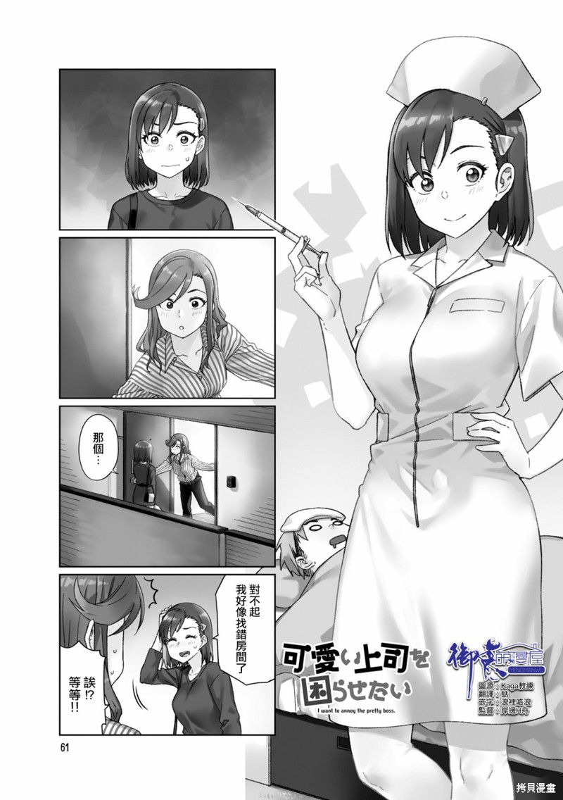 想让可爱的上司为我困扰漫画34话