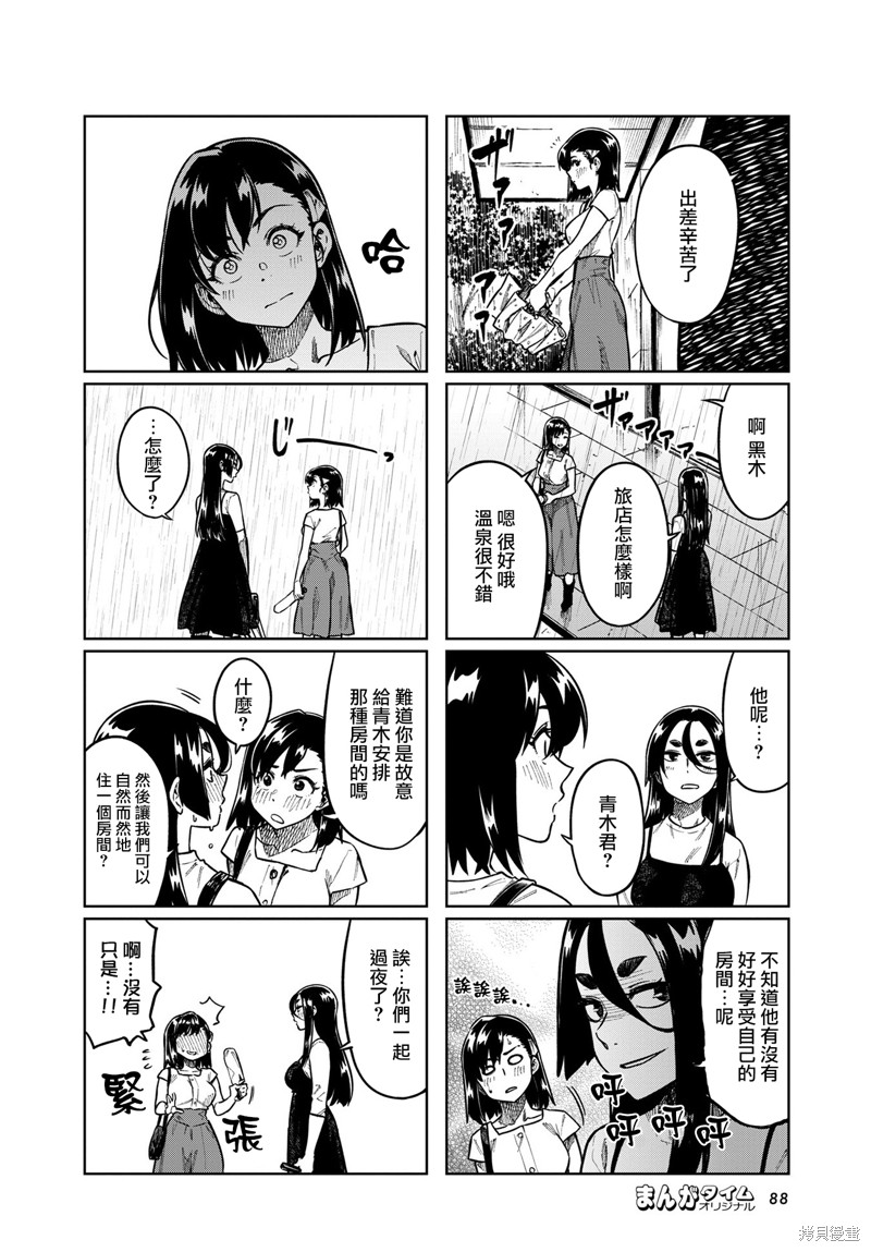 小美代老师如是说漫画08话
