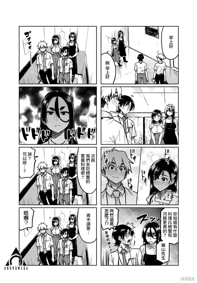 小美代老师如是说漫画08话