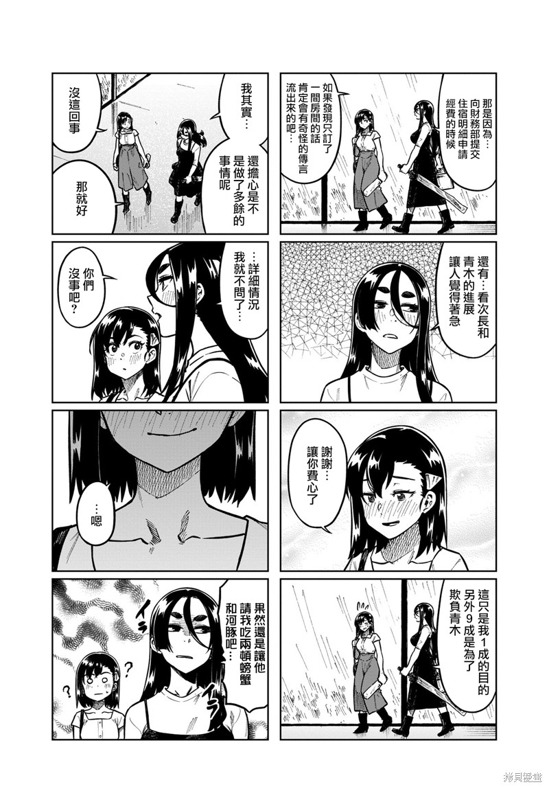 小美代老师如是说漫画08话