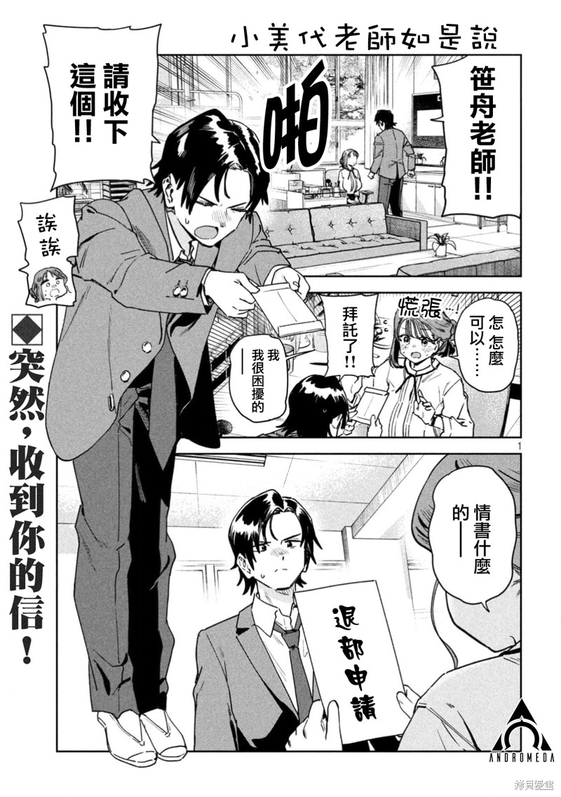 小美代老师如是说 第81话 单击左键进入下一页