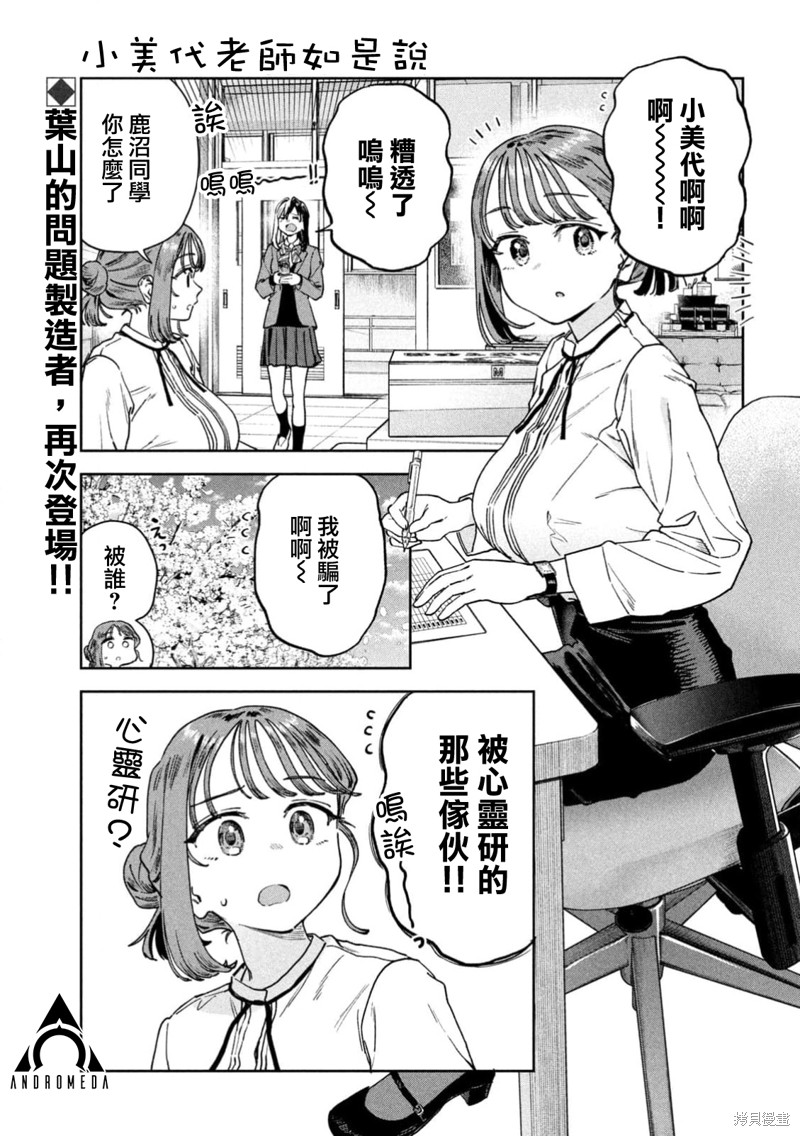 小美代老师如是说漫画82话