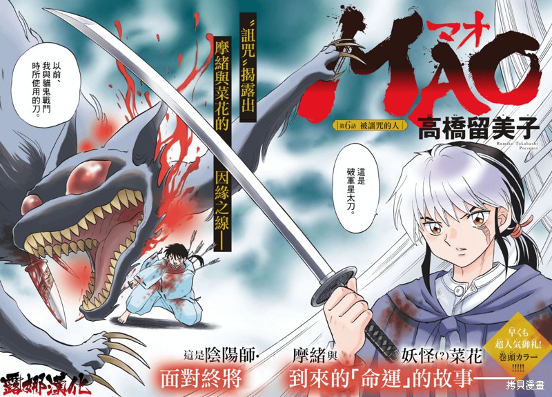 摩绪漫画06话