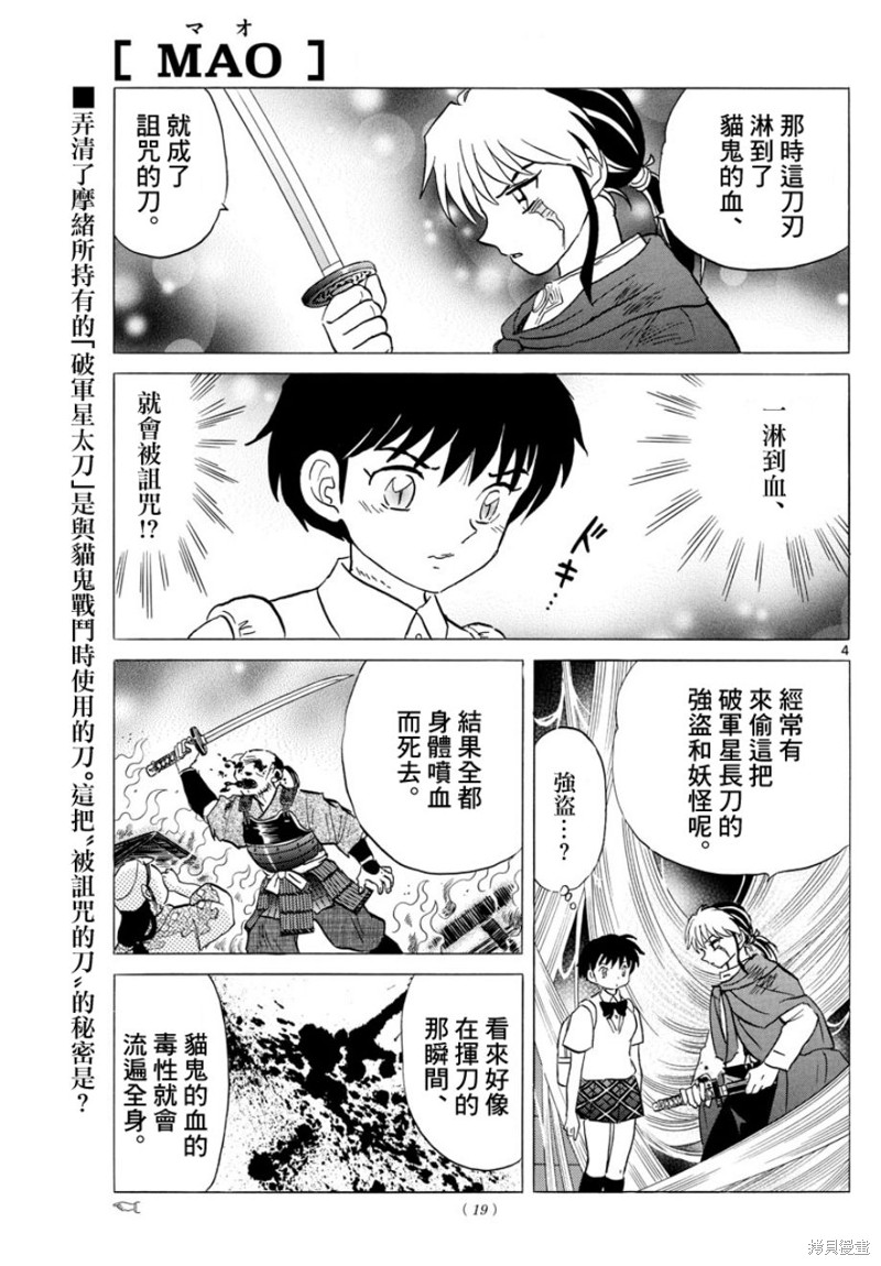 摩绪漫画06话