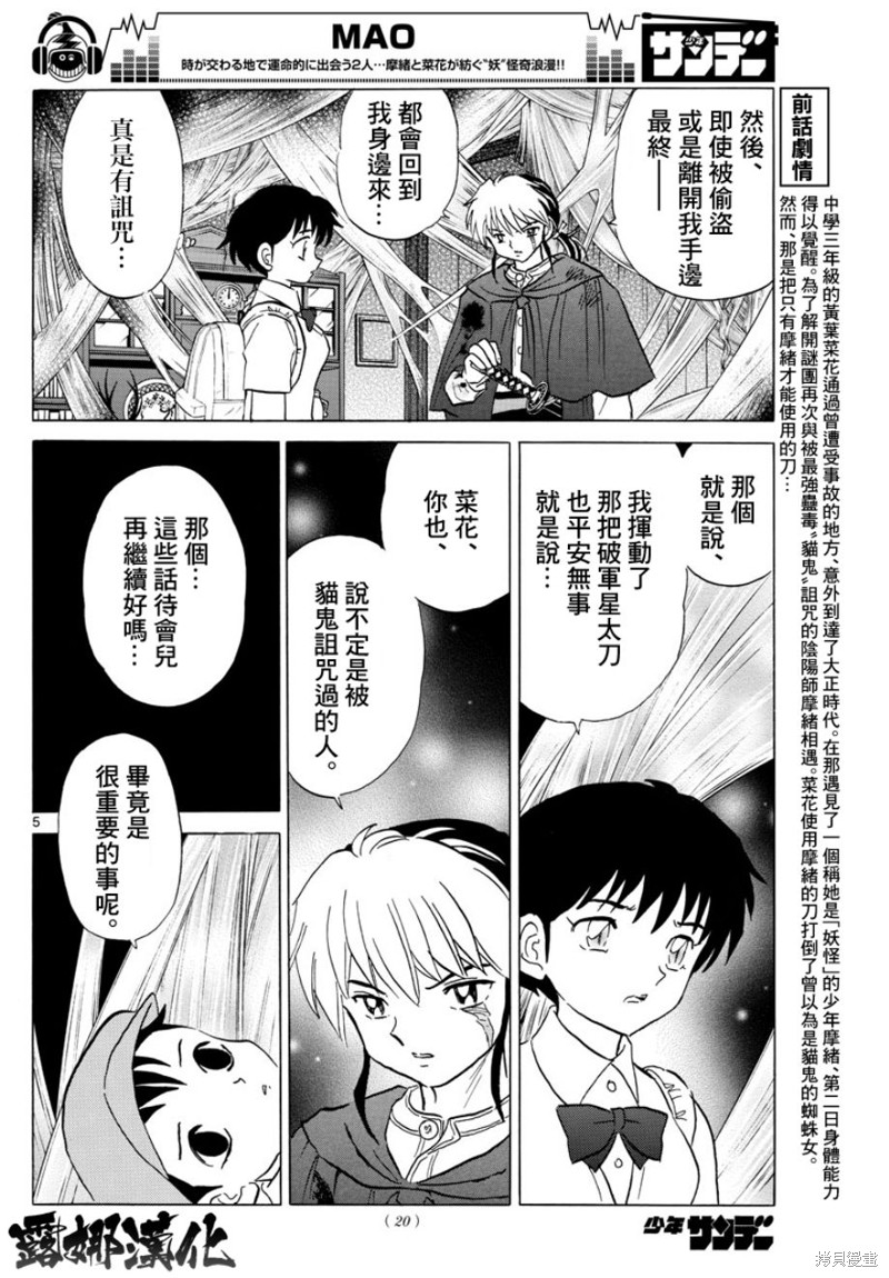 摩绪漫画06话
