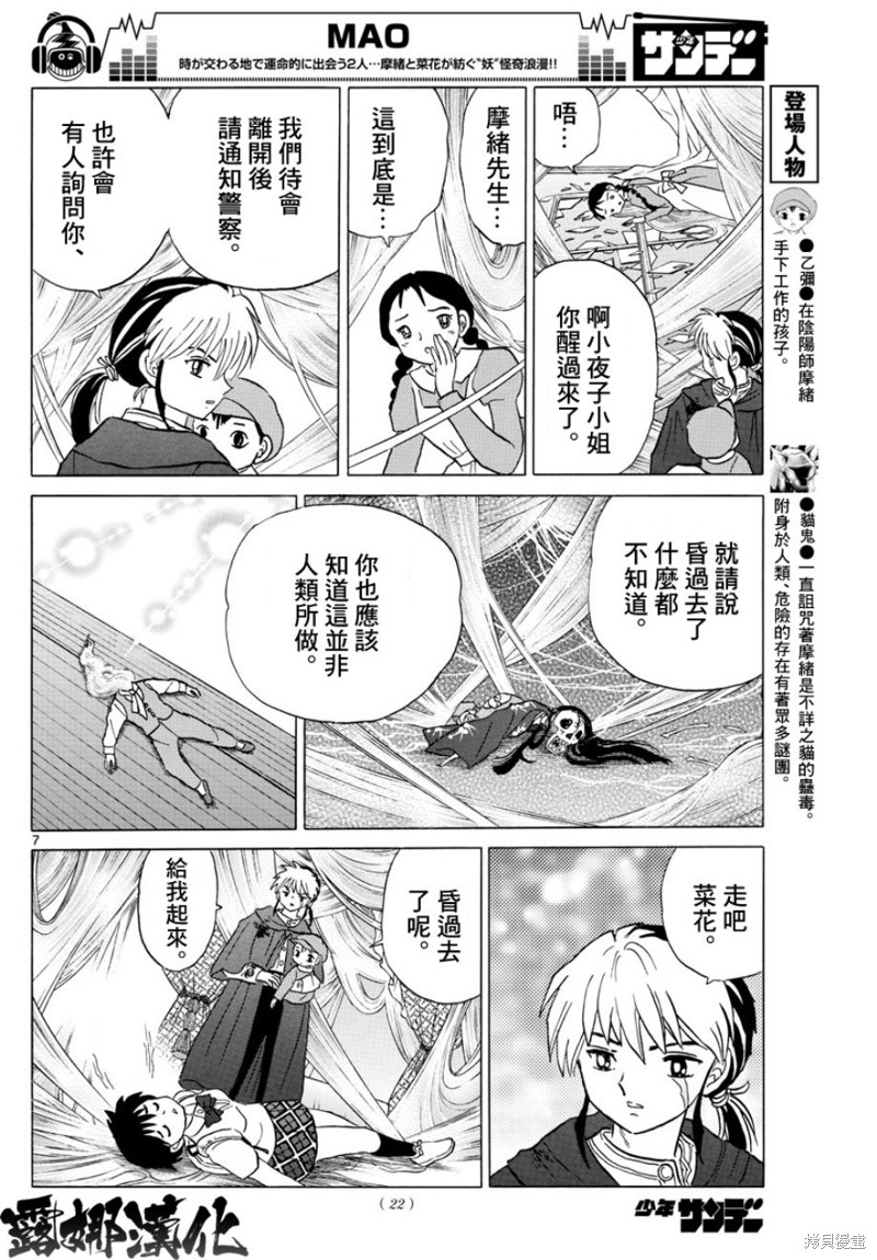 摩绪漫画06话