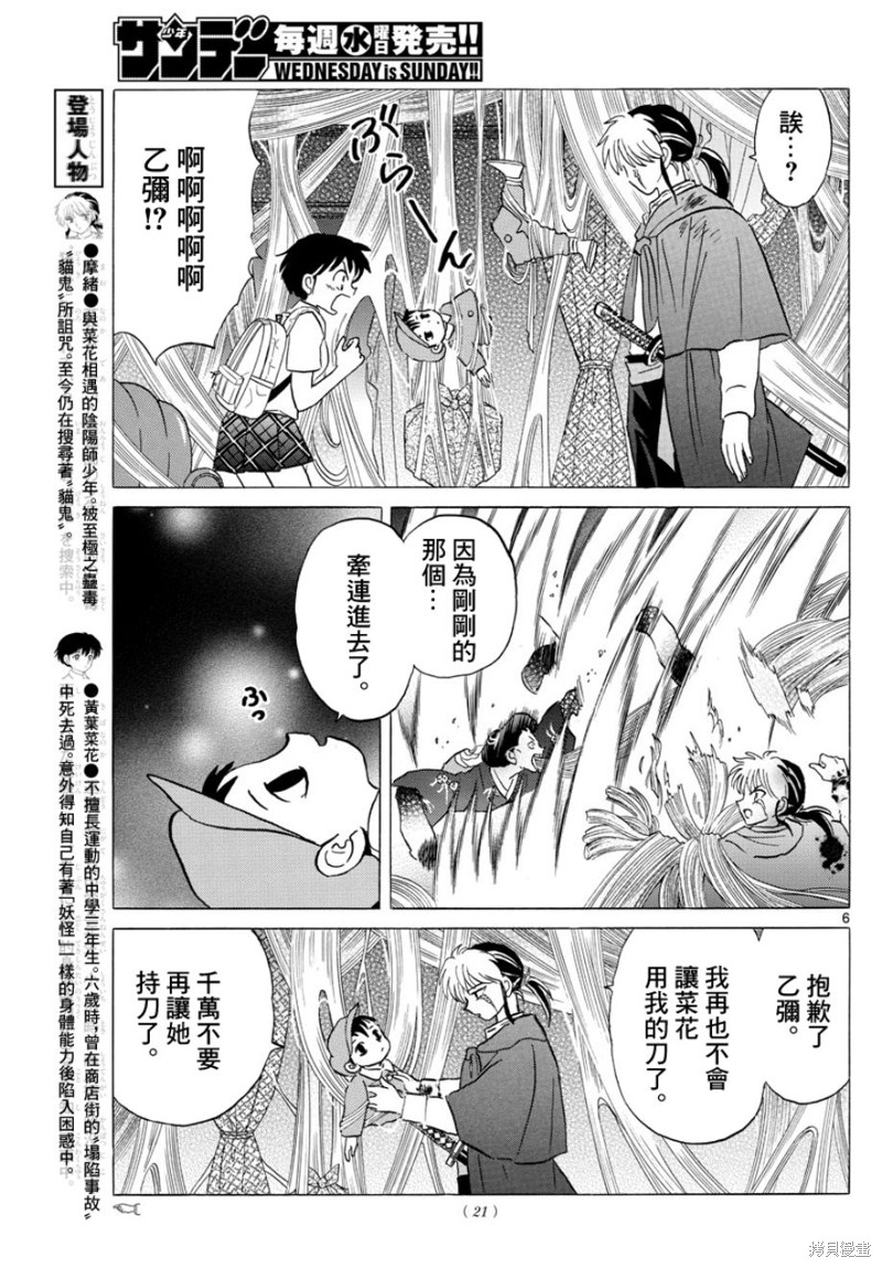 摩绪漫画06话