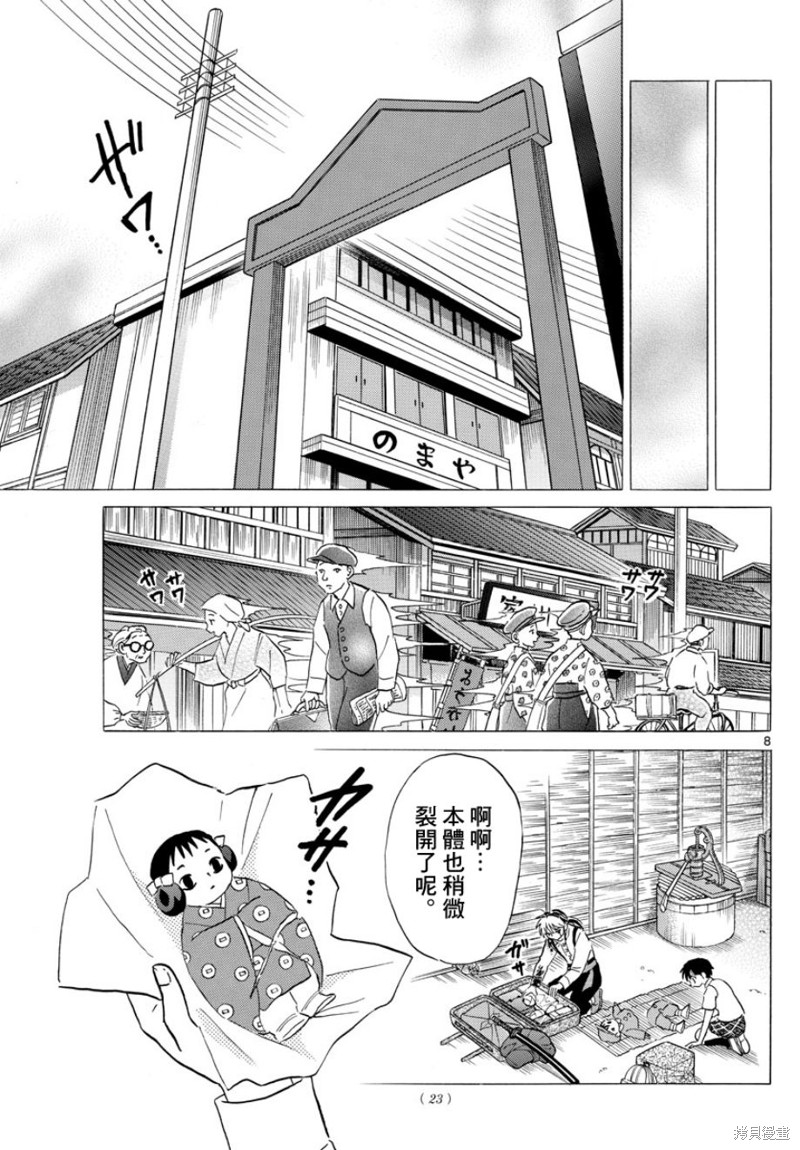 摩绪漫画06话