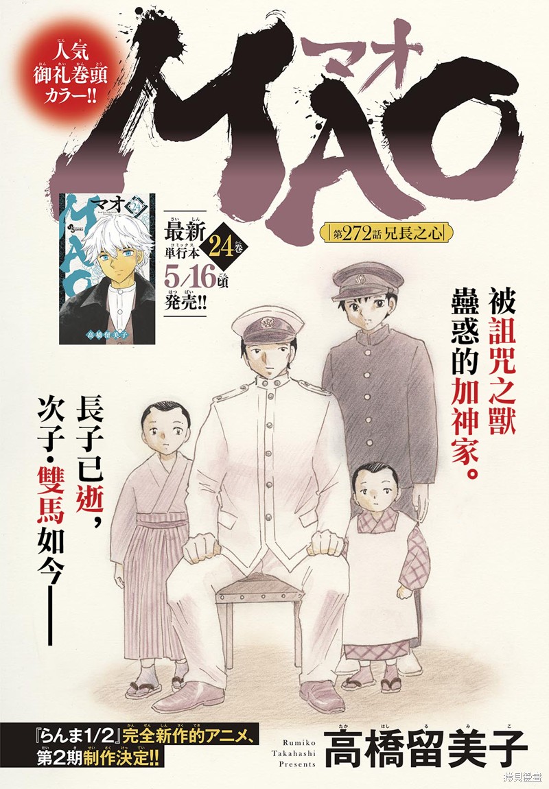 摩绪 第272话 单击左键进入下一页