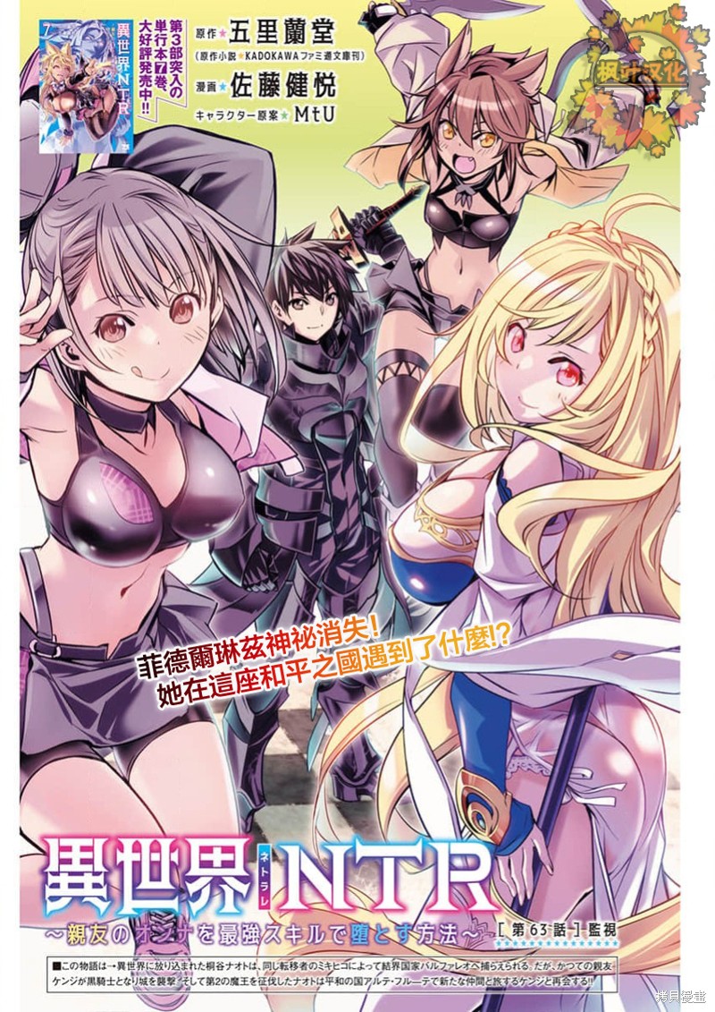 异世界Green hat man～用最强技能让基友的女人恶堕 ～漫画63话