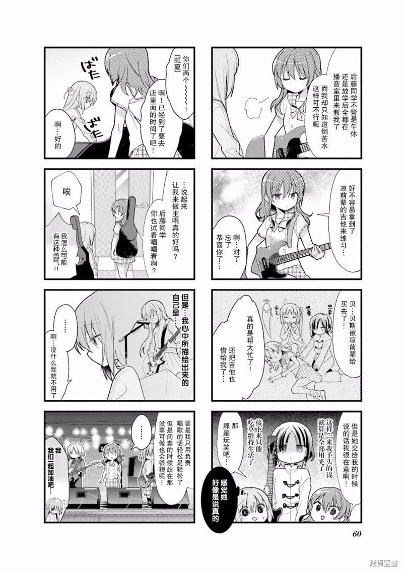 孤独摇滚漫画08话