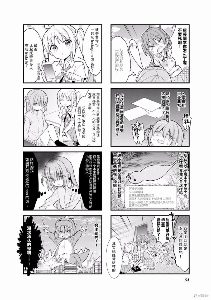 孤独摇滚漫画08话