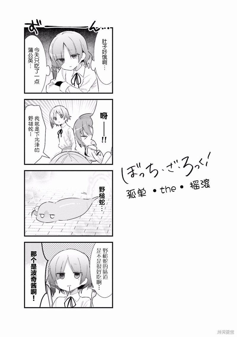 孤独摇滚漫画08话