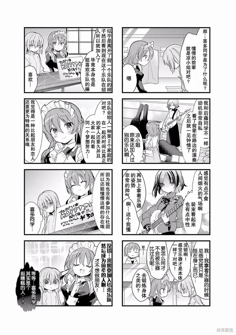 孤独摇滚漫画07话