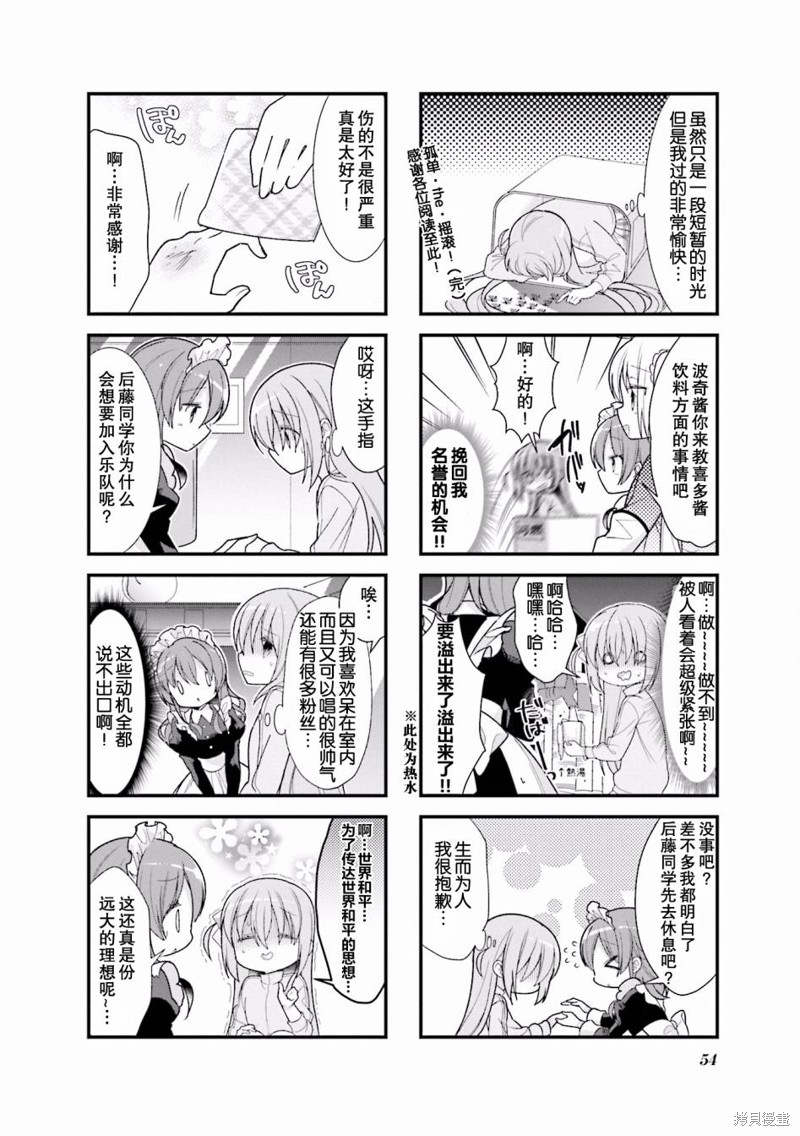 孤独摇滚漫画07话