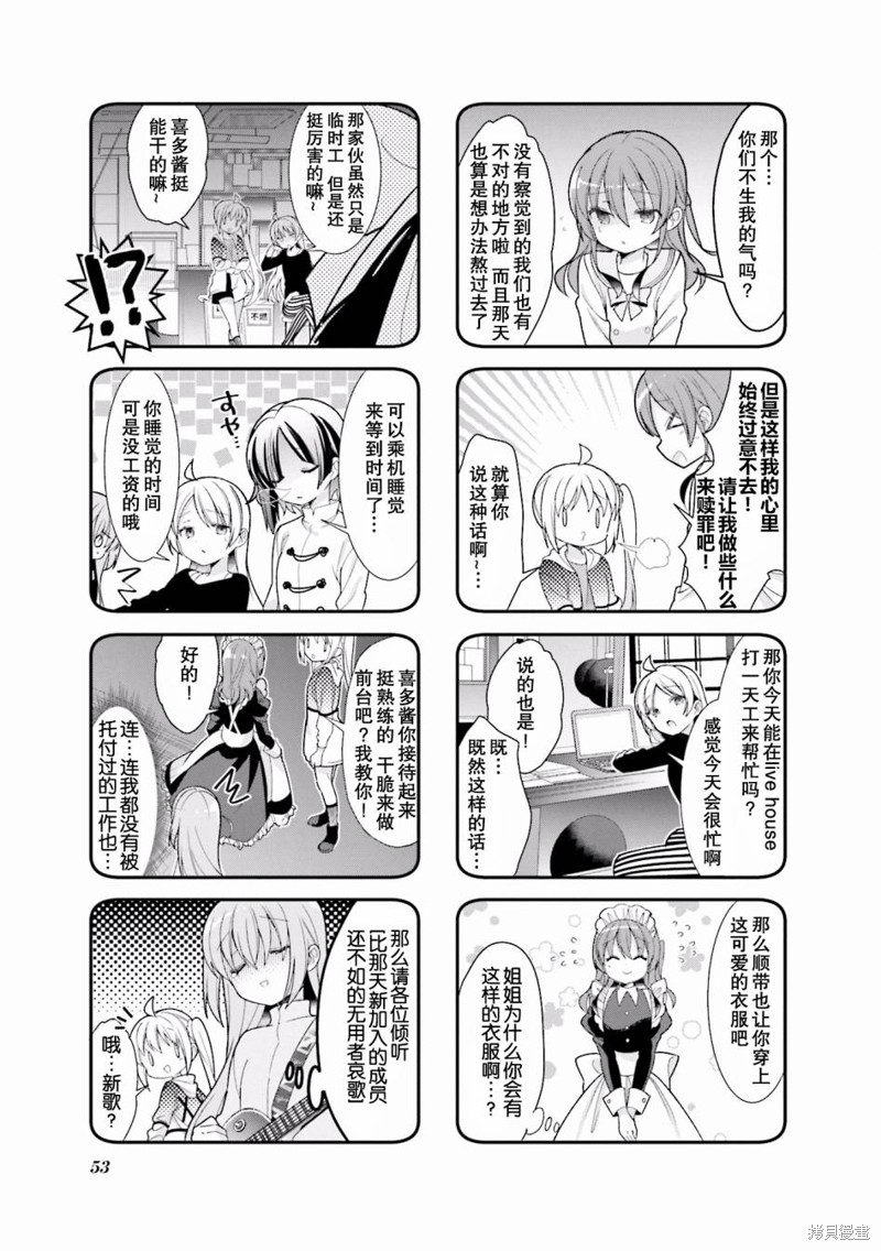 孤独摇滚漫画07话