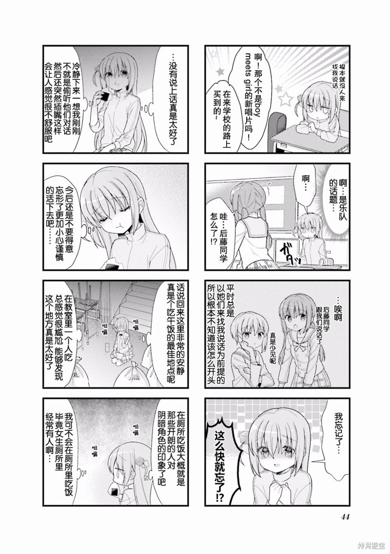 孤独摇滚漫画06话