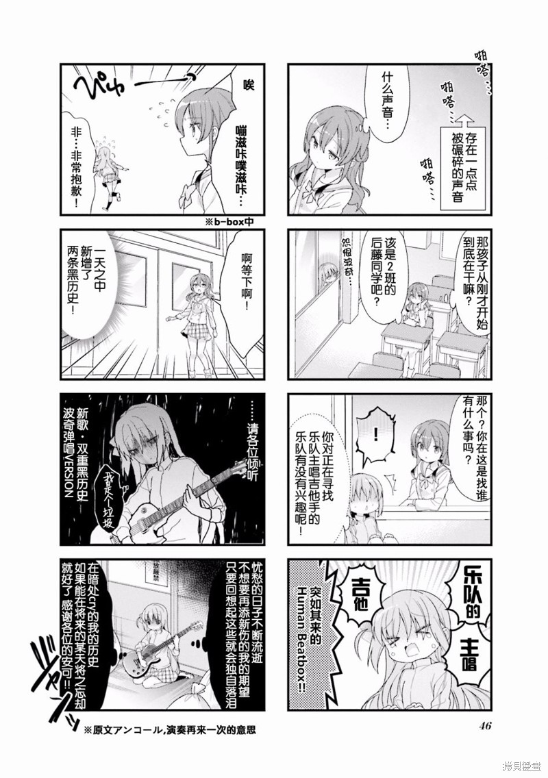 孤独摇滚漫画06话