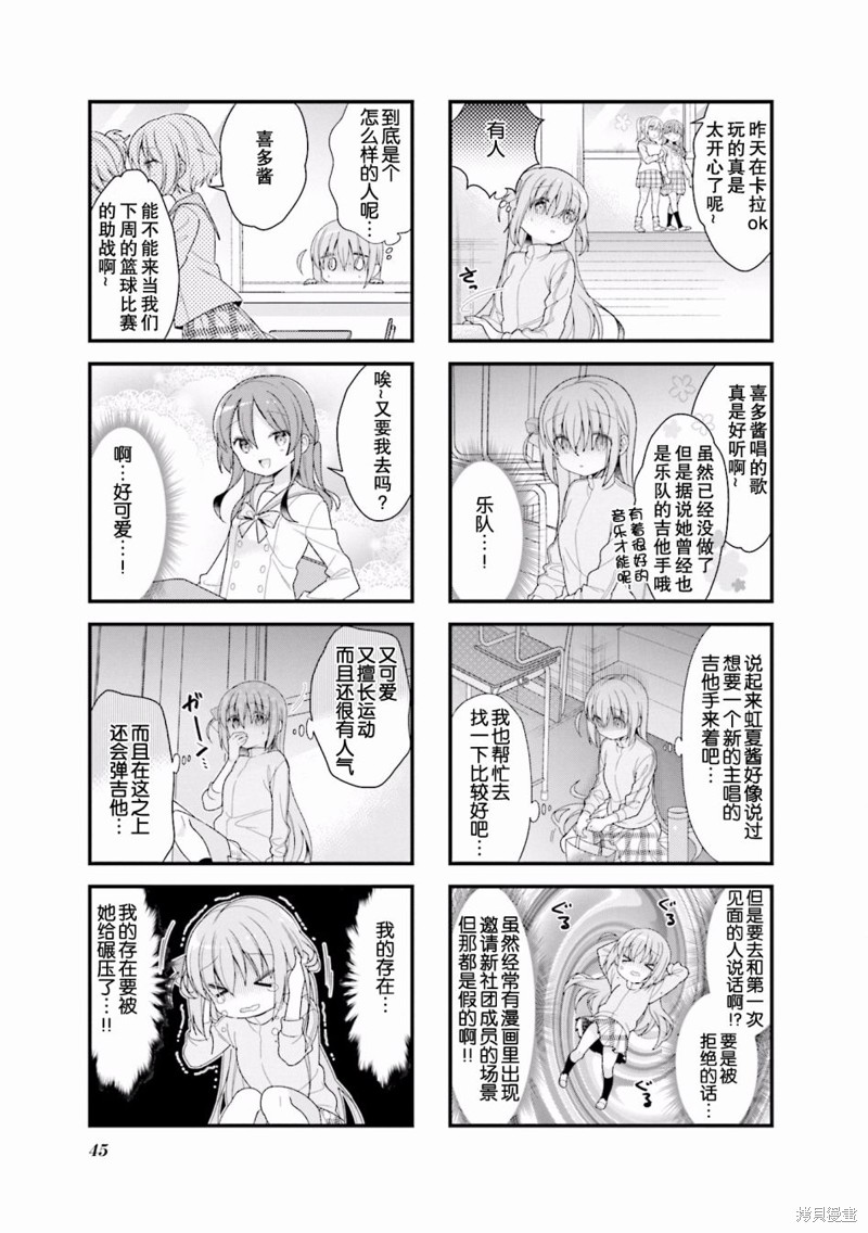 孤独摇滚漫画06话