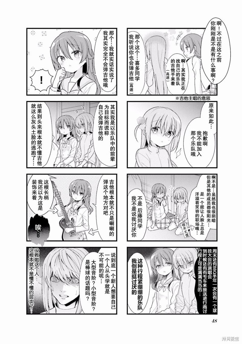 孤独摇滚漫画06话