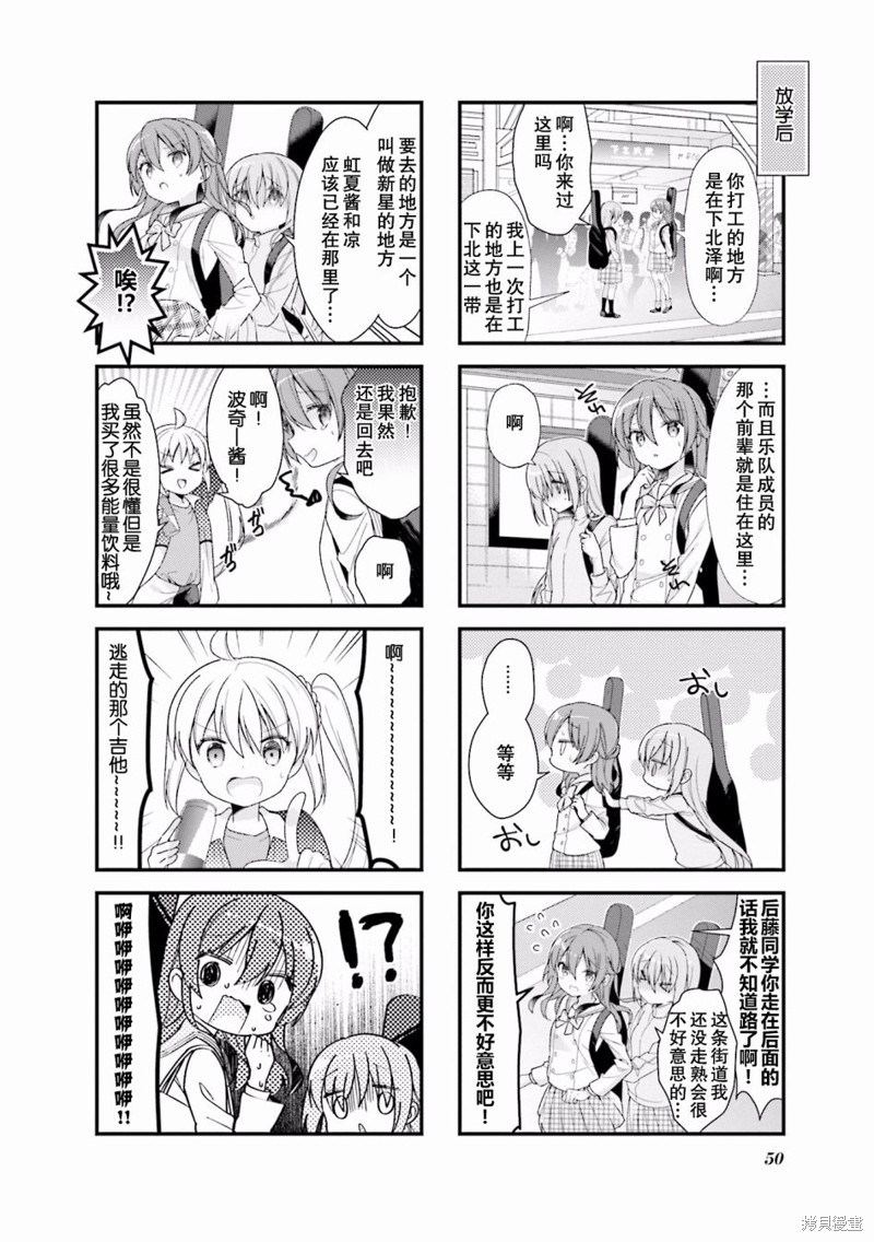 孤独摇滚漫画06话