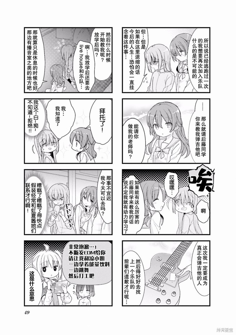 孤独摇滚漫画06话