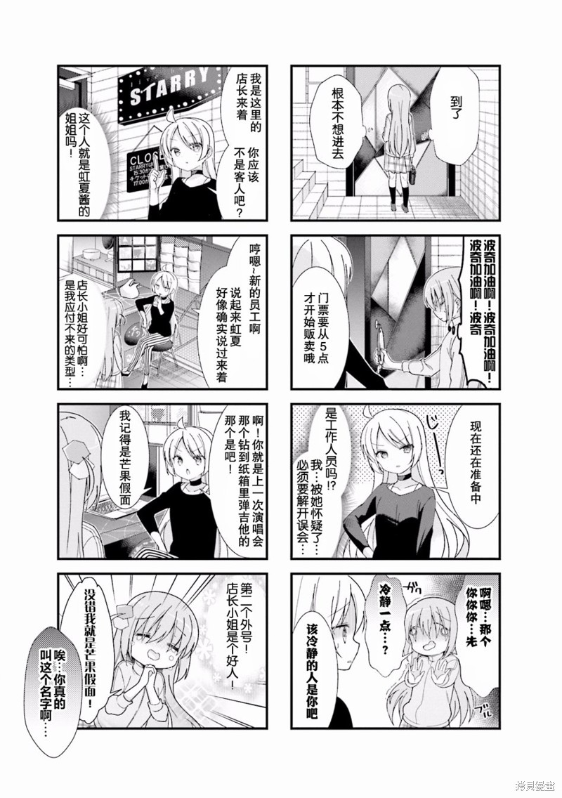 孤独摇滚漫画05话