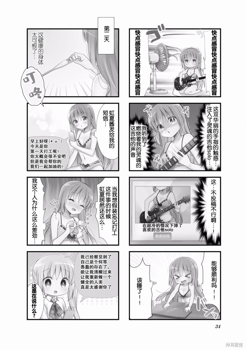 孤独摇滚漫画05话