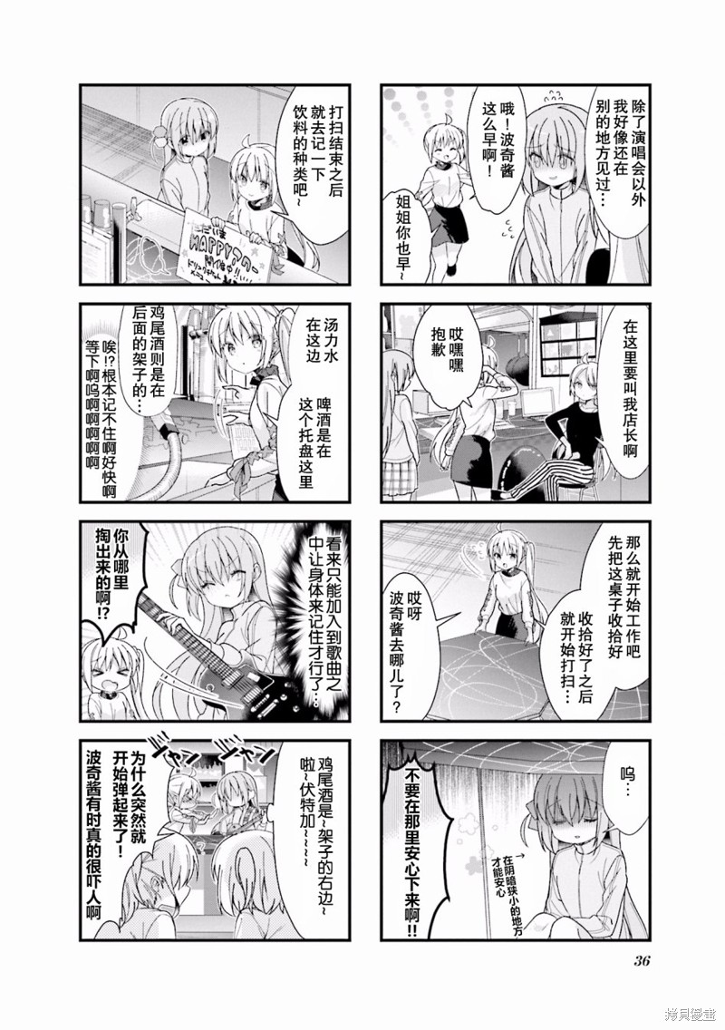 孤独摇滚漫画05话