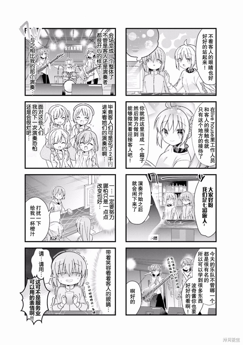 孤独摇滚漫画05话